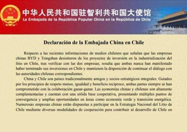 微配资 中使馆否认“比亚迪和青山放弃智利锂投资项目”：两家公司愿同智方继续对话