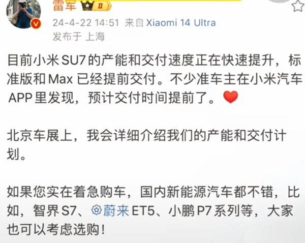 鼎冠策略资 小米YU7提车等一年，雷军再次带货小鹏，理想也被点名了！