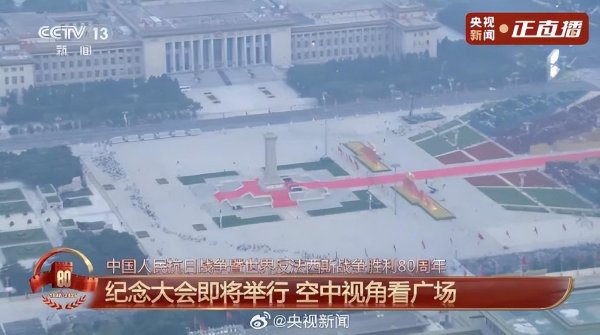 51我也要配资 盛大阅兵，就在今天！受阅部队已在长安街列阵，九三阅兵超全观看指南→